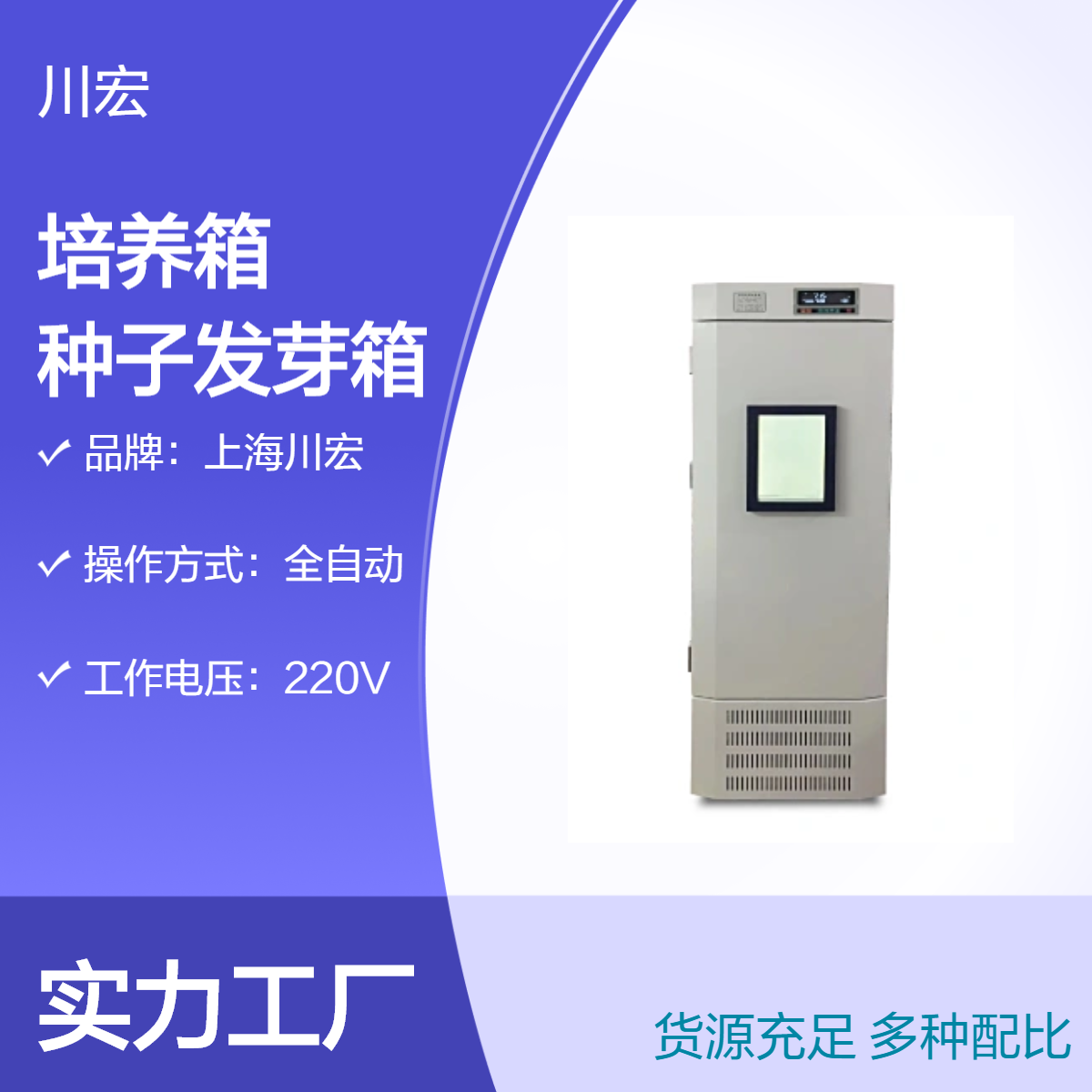 智能光照培养箱 PGX-600C 模拟不同气候环境种子发芽箱
