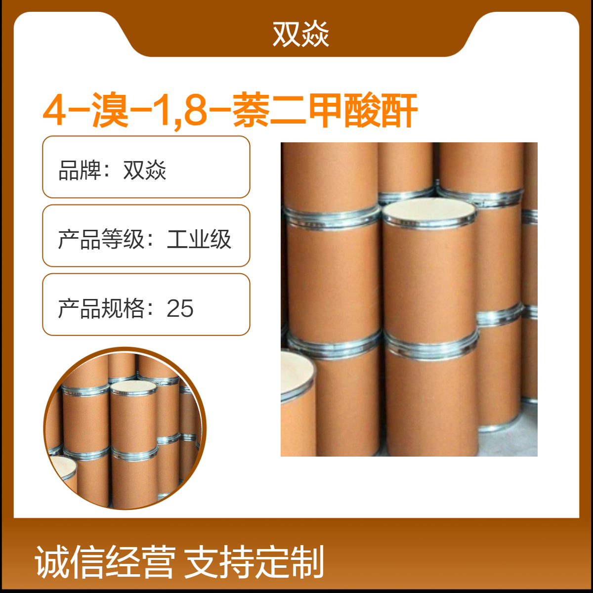 4-溴-1,8-萘二甲酸酐 工业级原料CAS号81-86-7生产供应