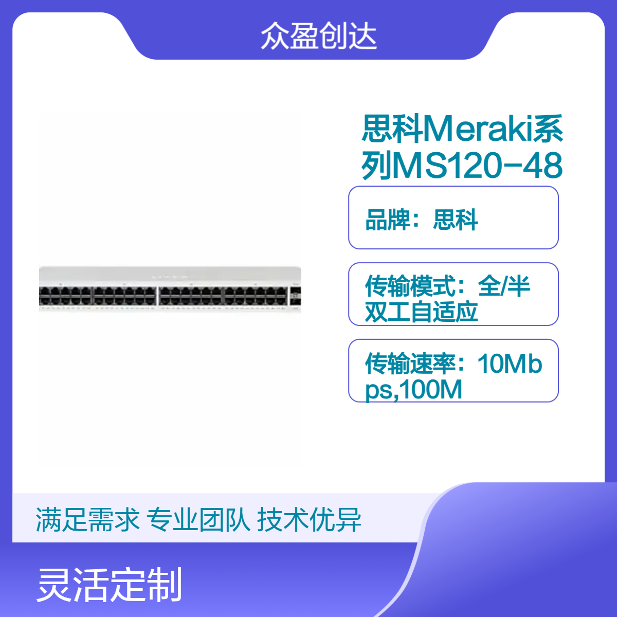 CISCO思科MerakiMS120-48 1G L2 Cloud Managed 48x GigE Switch交换机