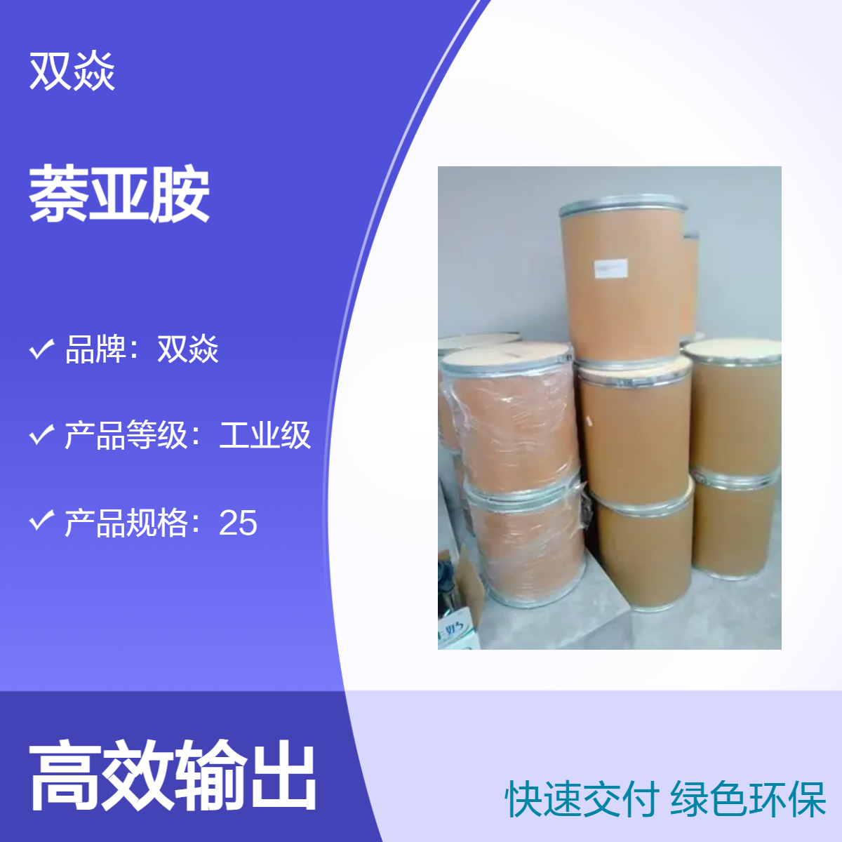 工业级萘亚胺原料CAS号81-83-4用作染料、农药的中间体