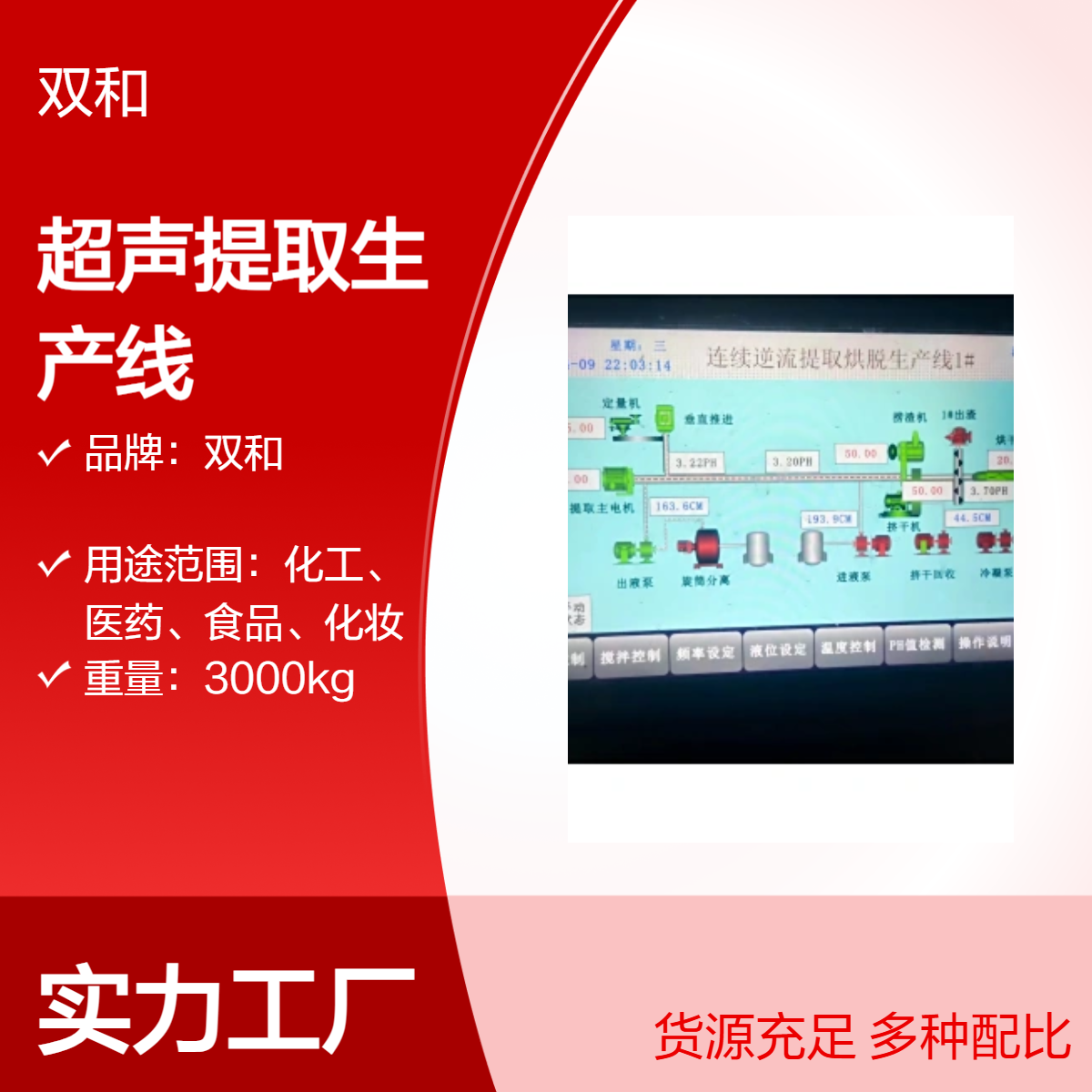 [免费试机] 吨级超声逆流生产线←中药/食品通用 日处理量20吨