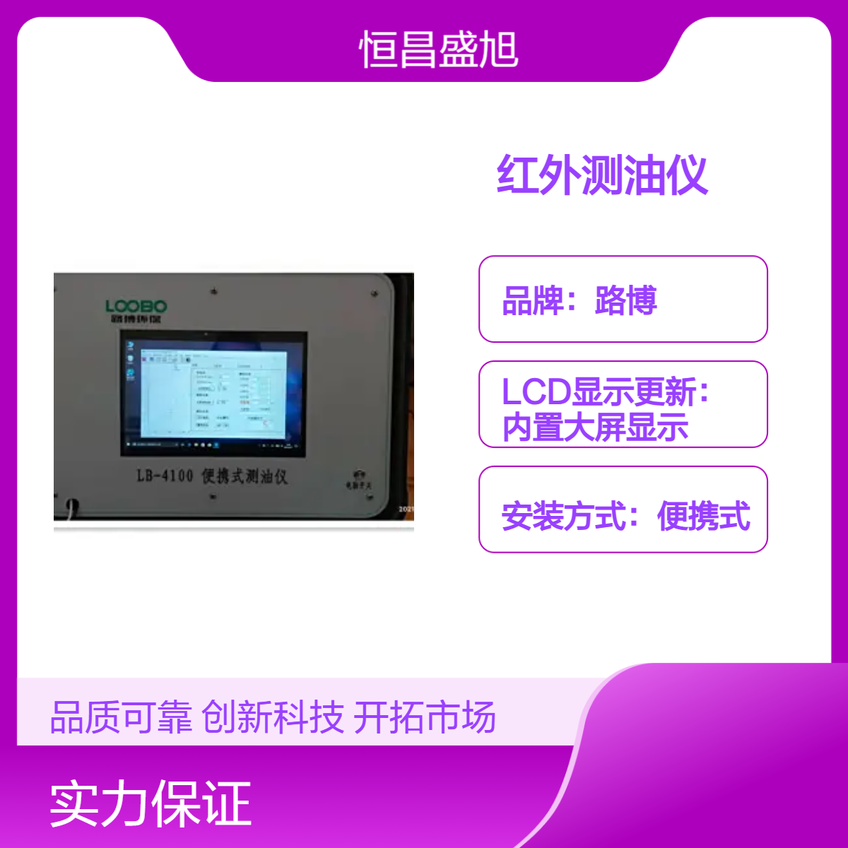 路博环保便携式测油仪LB-4100 进口光源 精准测量