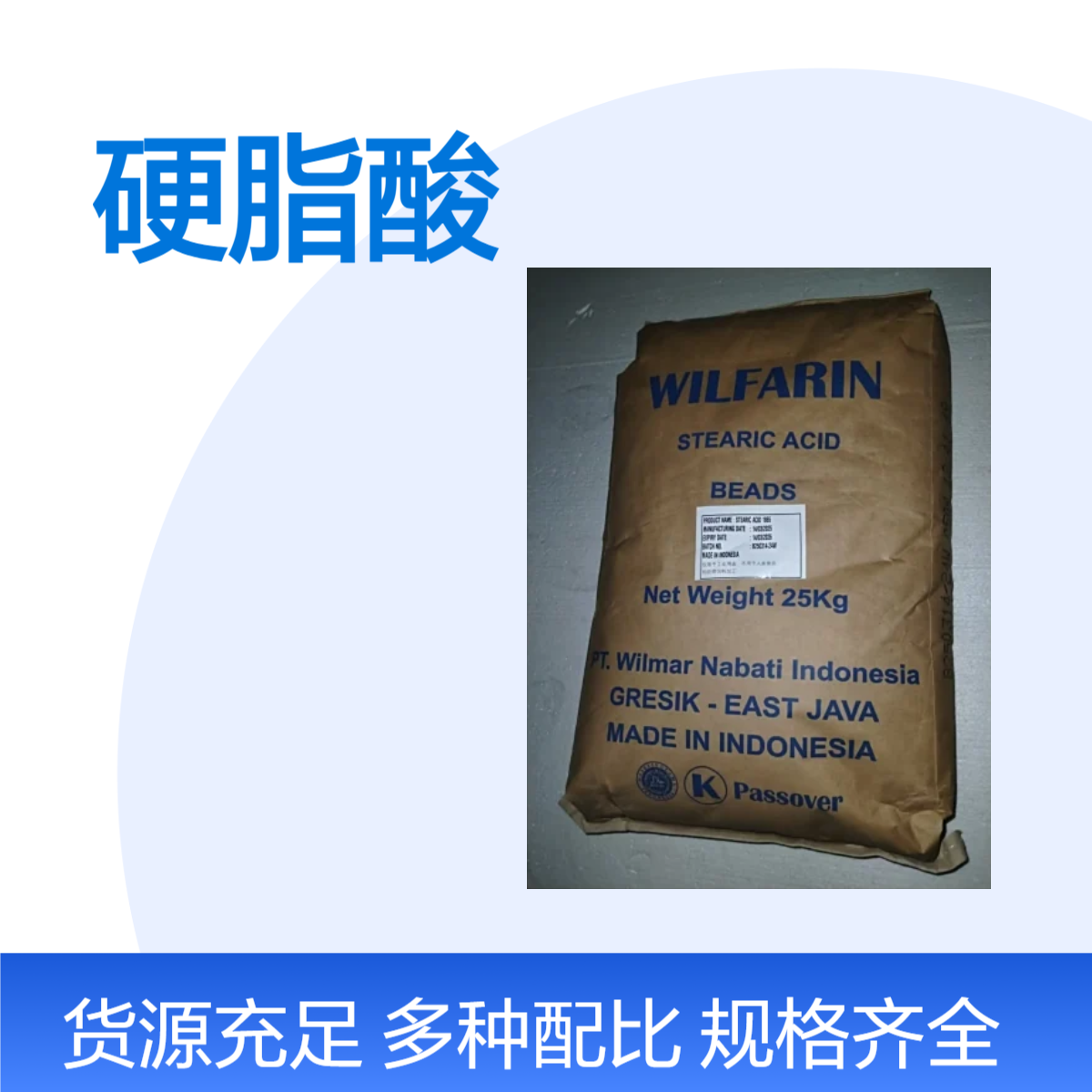 威尔玛硬脂酸1865 印尼原装进口 日化级高纯度脂肪酸