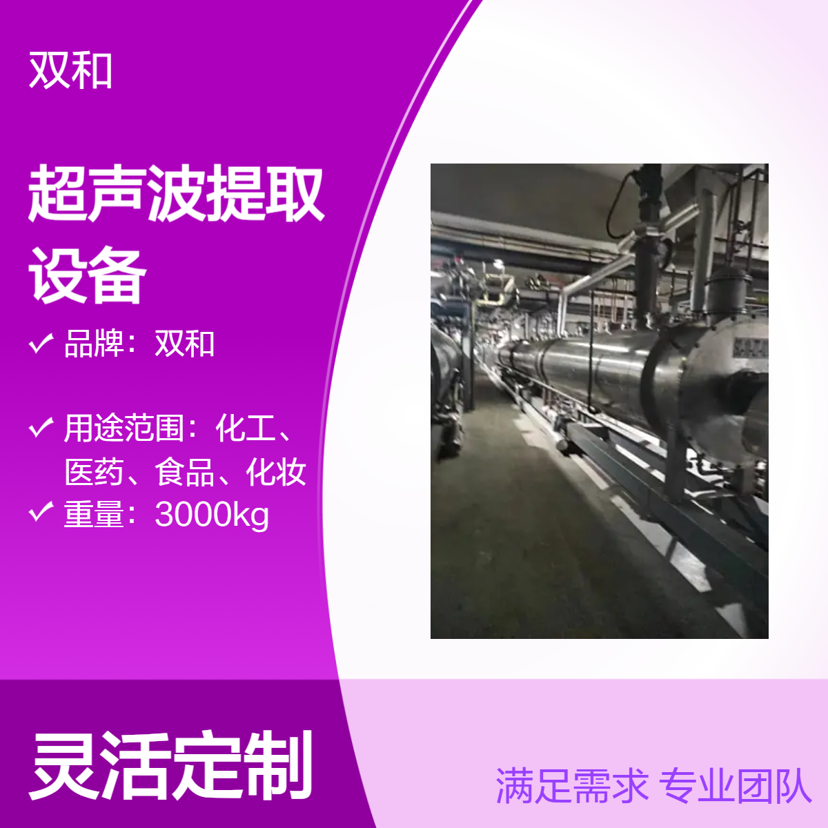【节能降耗】逆流超声线 省蒸汽百分之30·省溶剂