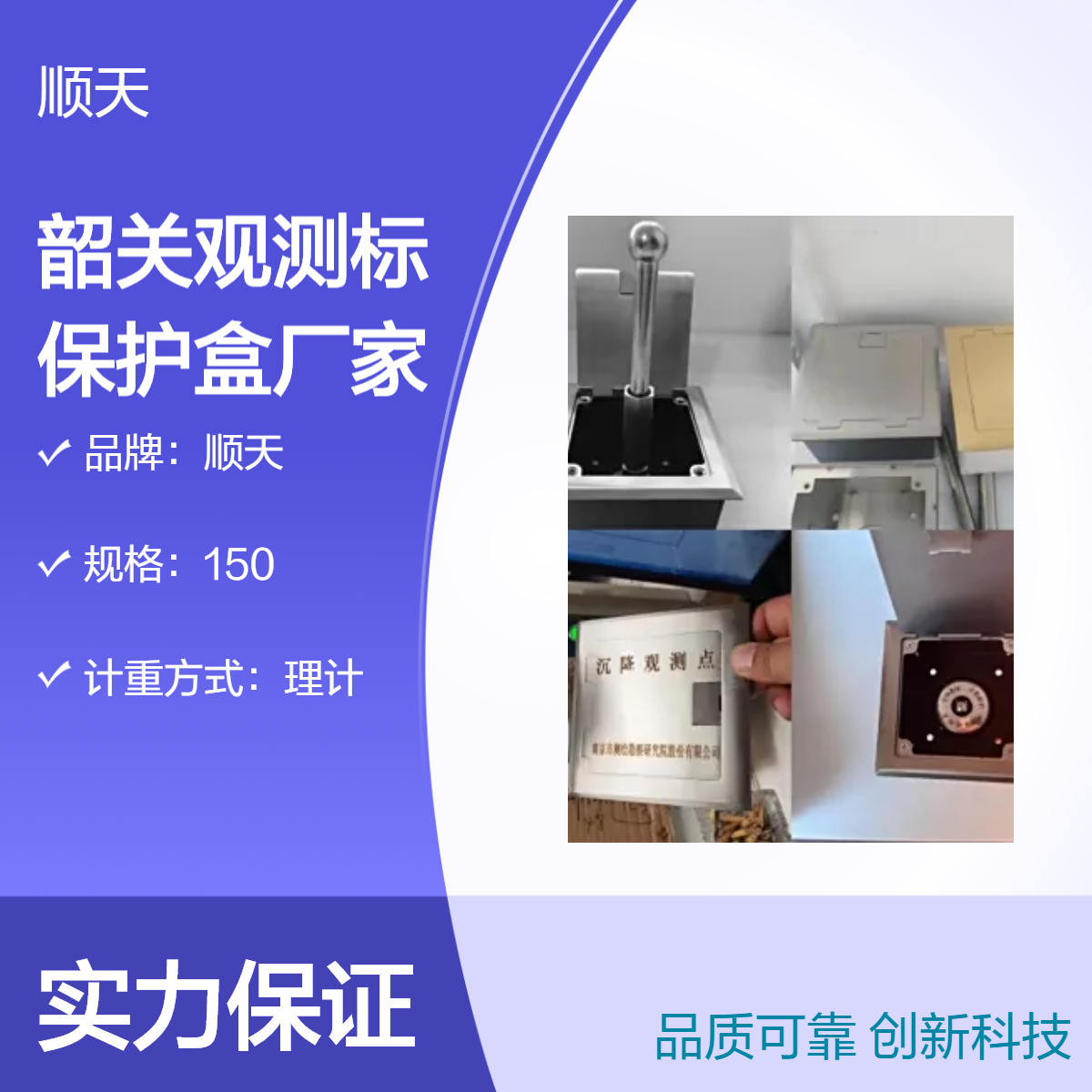 顺天沉降观测标保护盒可以根据工程定做尺寸 当天送货