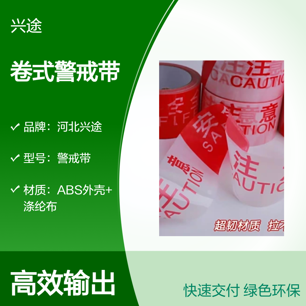 卷式警戒带 交通安全警示带 加宽6公分PE反光条 定制logo施工安全