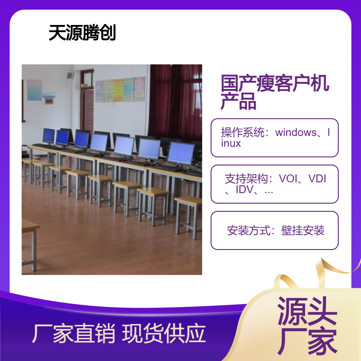 计算机机房虚拟化方案 语音听力考试教室 自主品牌瘦客户机产品