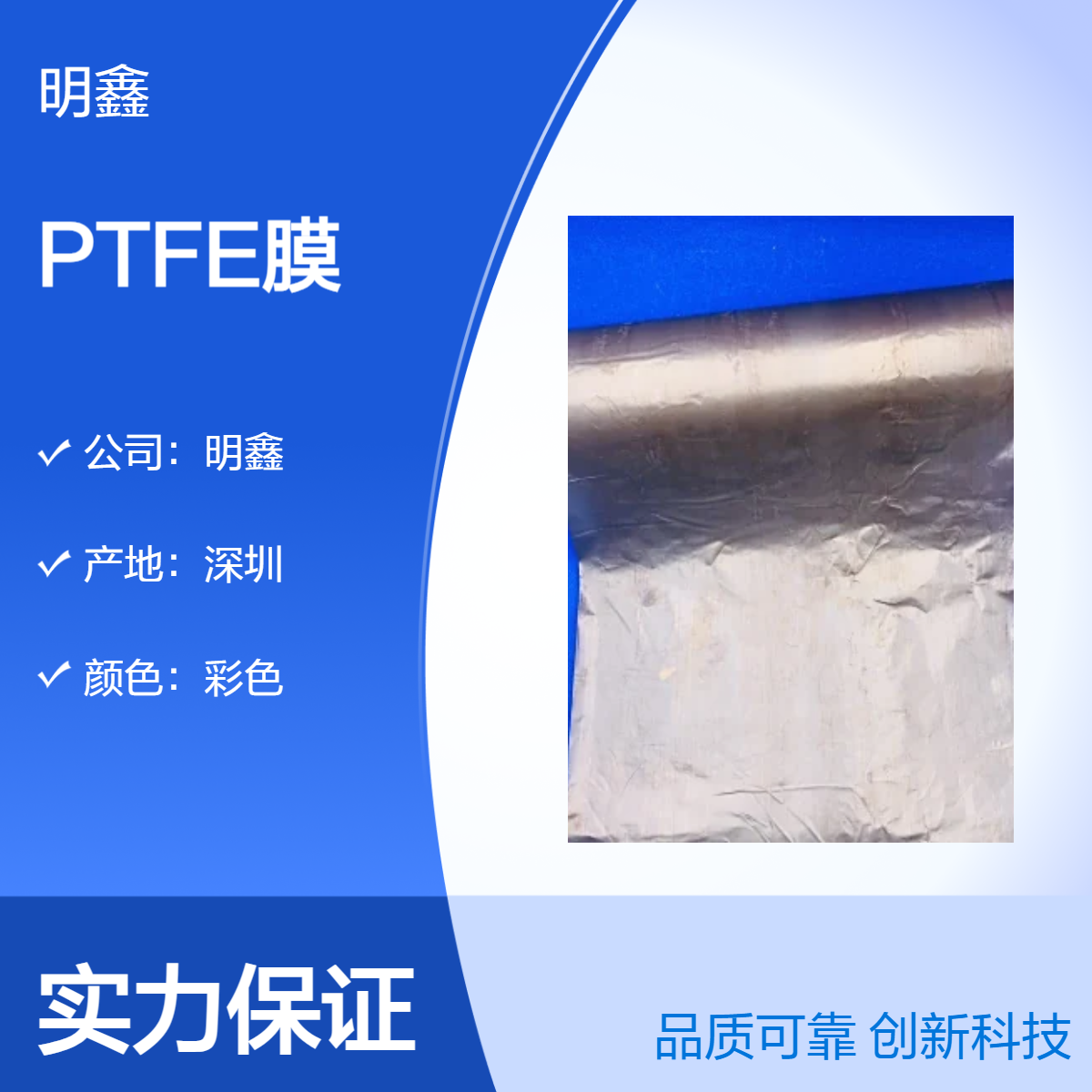 明鑫 厂家定制各种工业级PTFE膜 钠化膜 双层复合膜 耐高温耐腐蚀