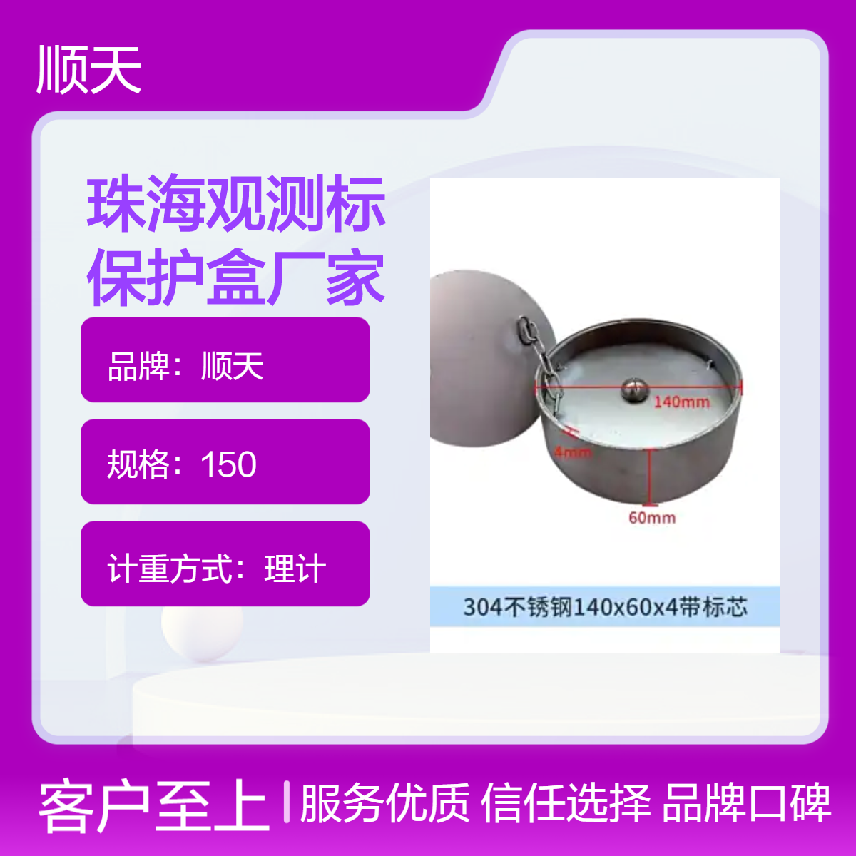 顺天圆形140*50沉降保护盒 球形不超过沉降观测点直径20mm