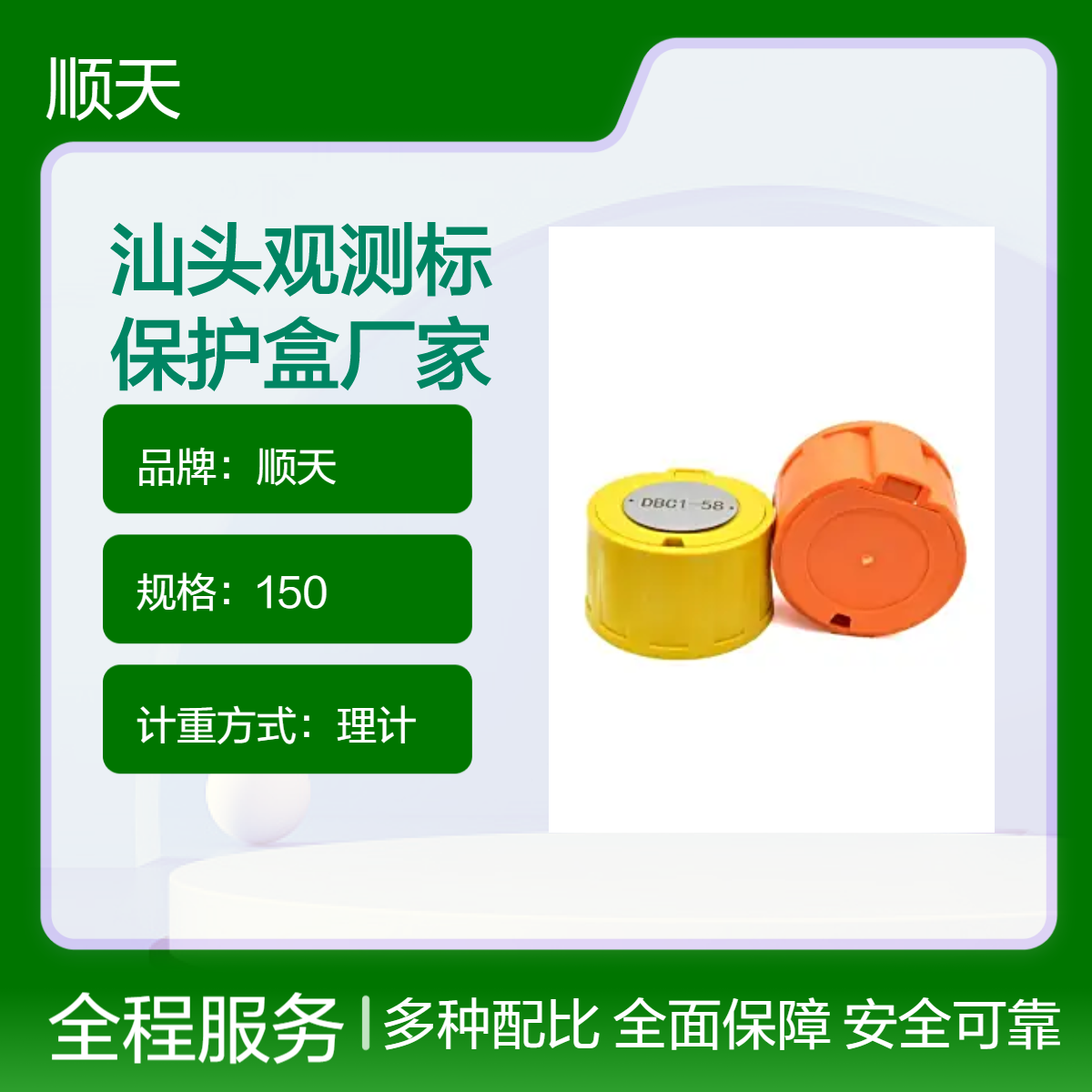 顺天定做abs沉降保护盒 14mm圆牌水准点标志 直型十字观测标