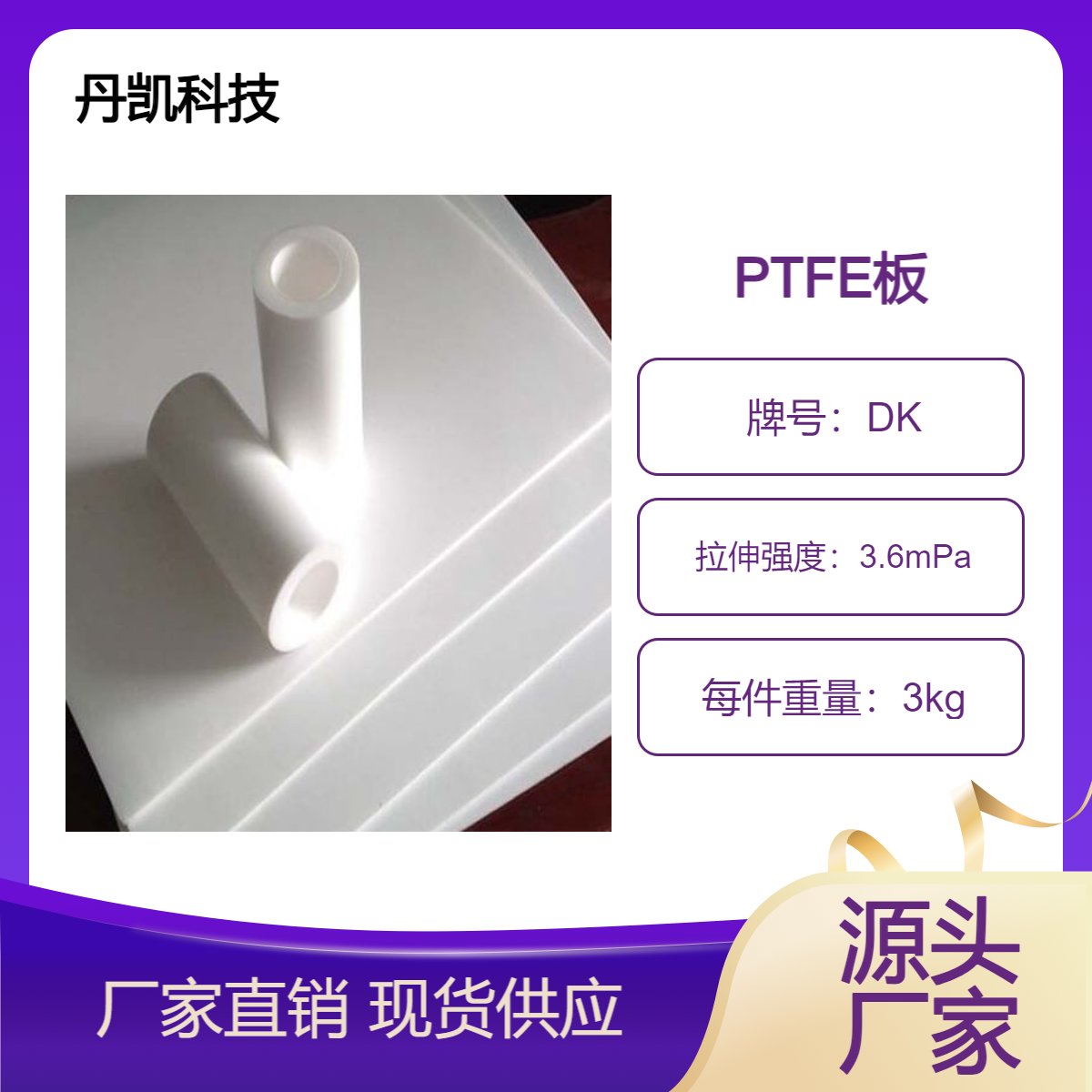 丹凯科技DK牌铁氟龙管 FEP材质直管 定制包装3kg