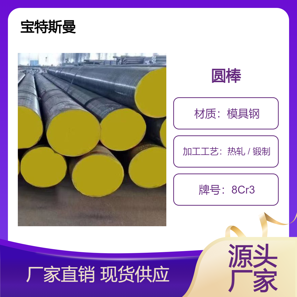 8Cr3模具钢材 锻造圆棒高耐磨钢棒 尺寸可按需切割