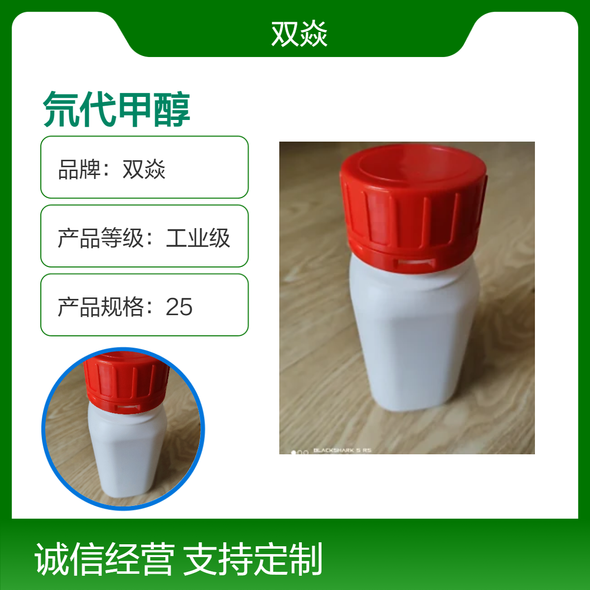 双焱工业级氘代甲醇 固体98%含量CAS号811-98-3