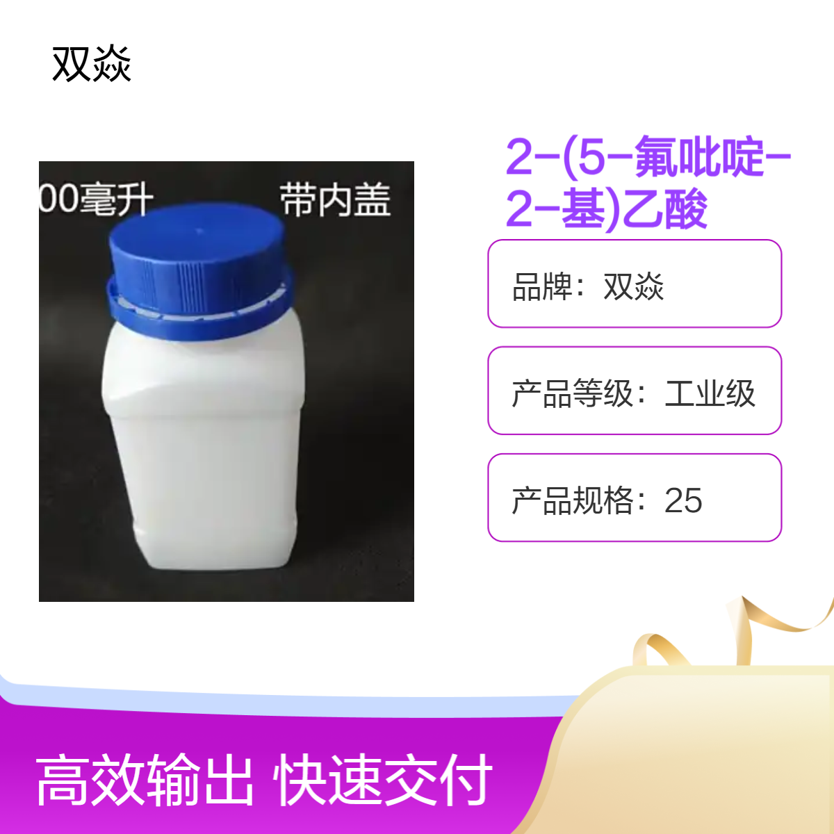 双焱 2-(5-氟吡啶-2-基)乙酸 工业级原料 98%CAS号1000515-83-2