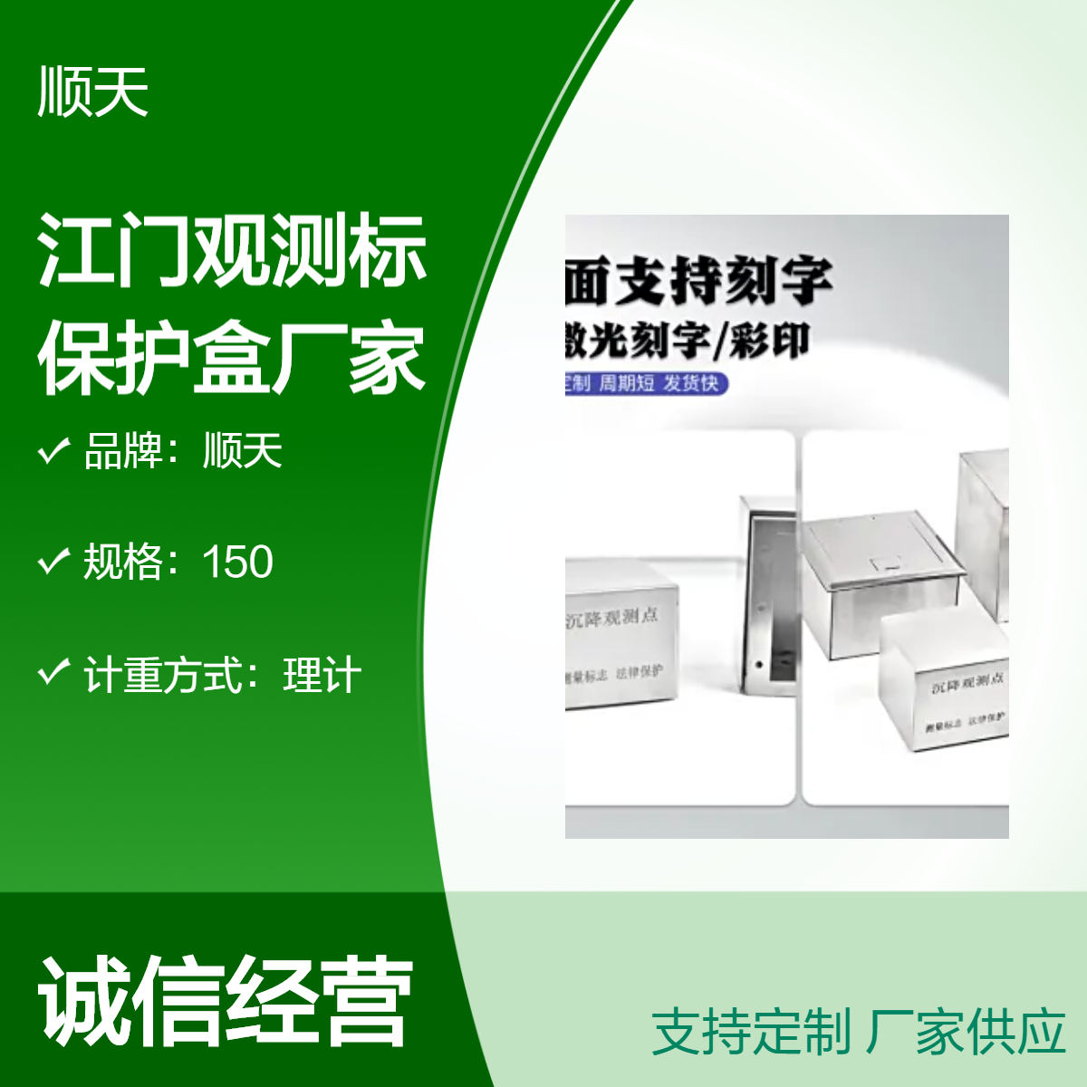 顺天沉降保护盒保护任意沉降观测点标志 风电基础基准点保护筒