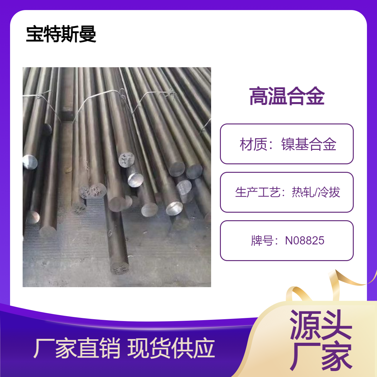 供应N08825高温合金 实心圆棒抗高温氧化钢棒