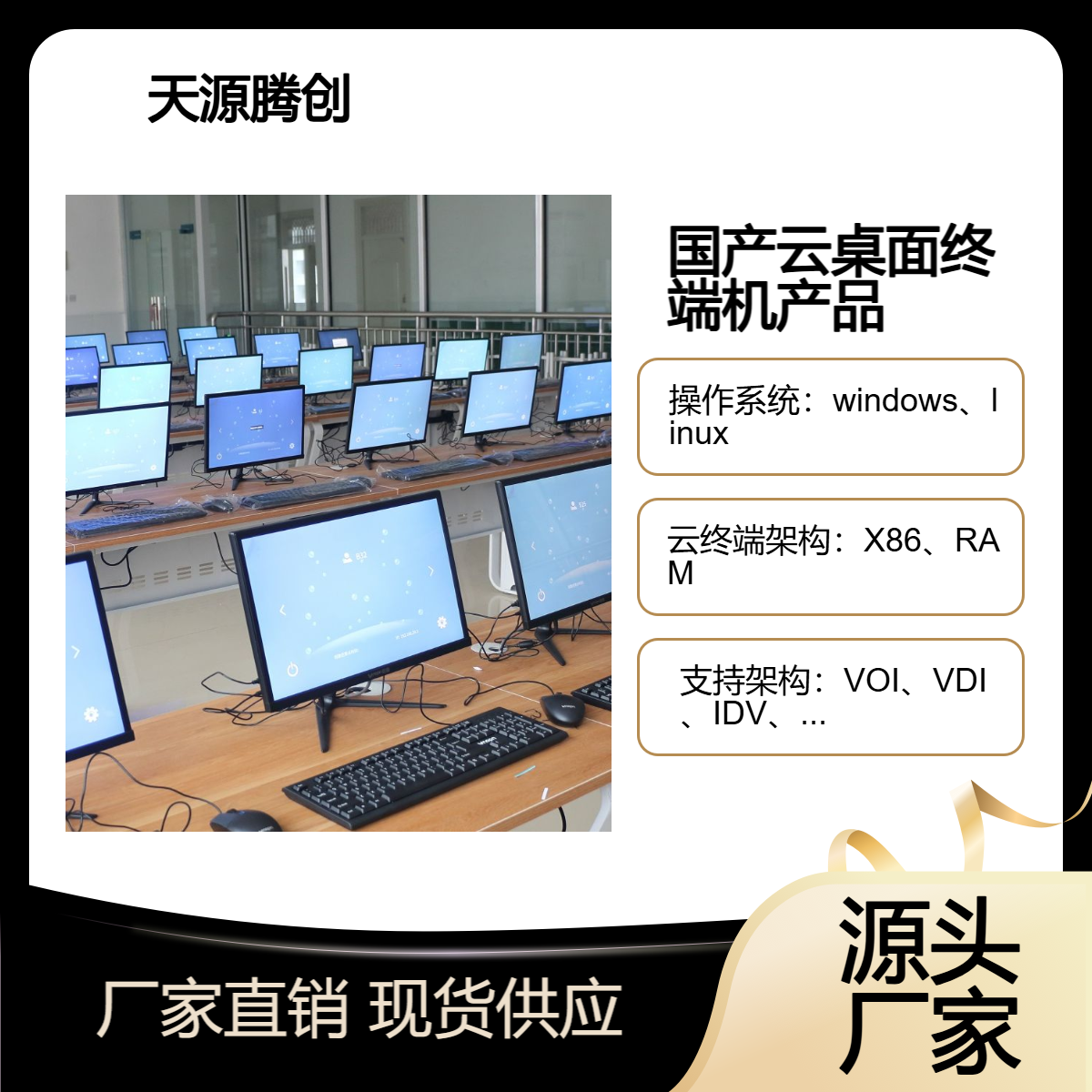 中小学云教室 微机室云主机 云桌面考试管理软件