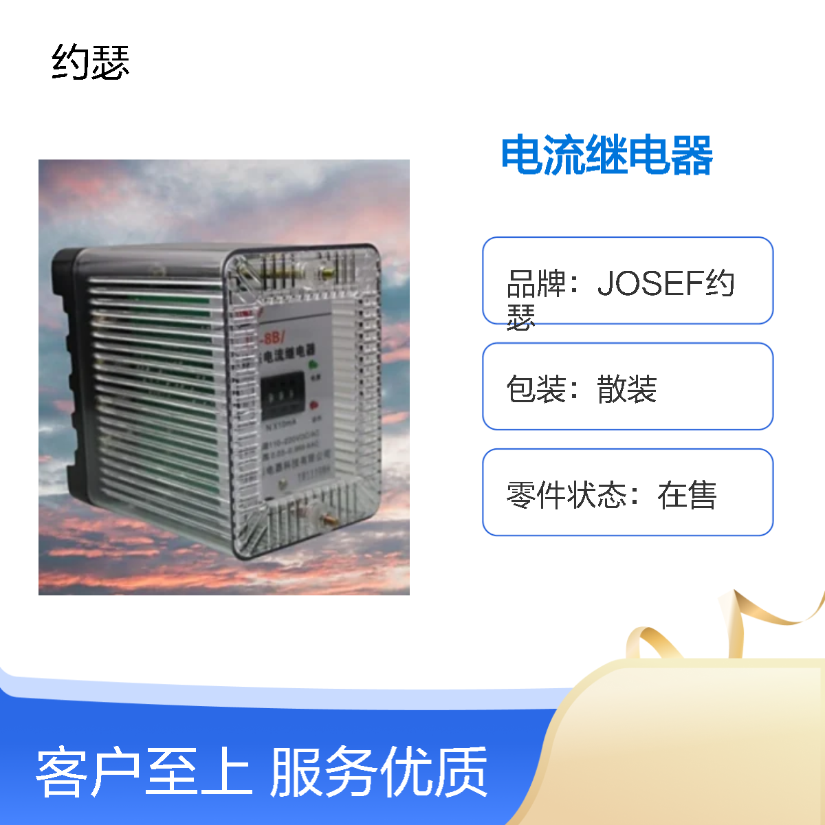 JOSEF约瑟 JL-8B/111DK电流继电器 抗干扰强 种类多样