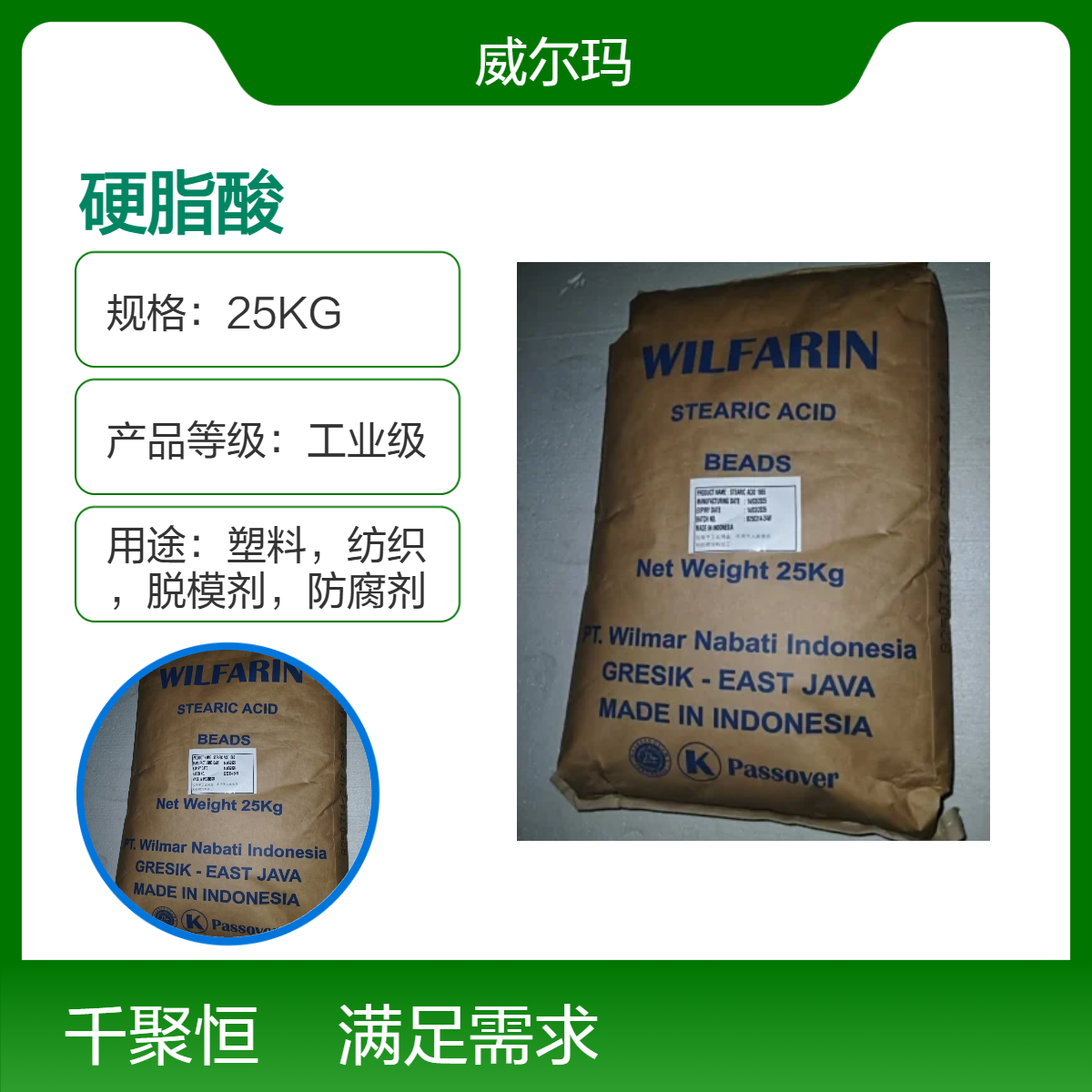 供应印尼威尔玛硬脂酸化妆品级十八酸原厂原包装 库存充足