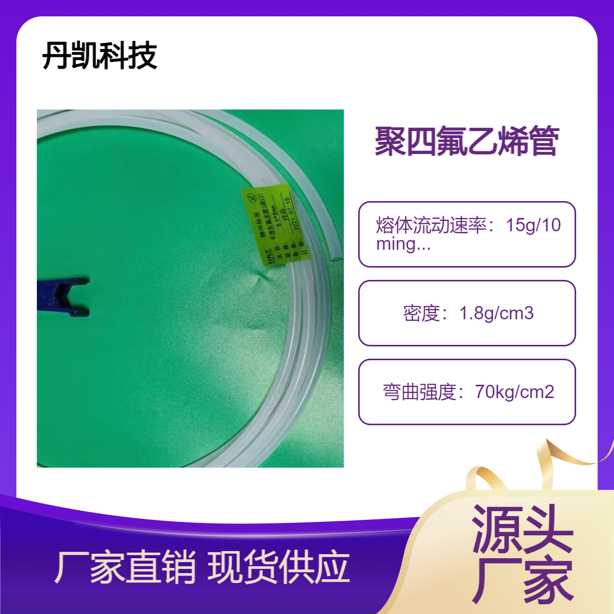丹凯科技PTFE正牌料 耐高温耐腐蚀 挤出级专用