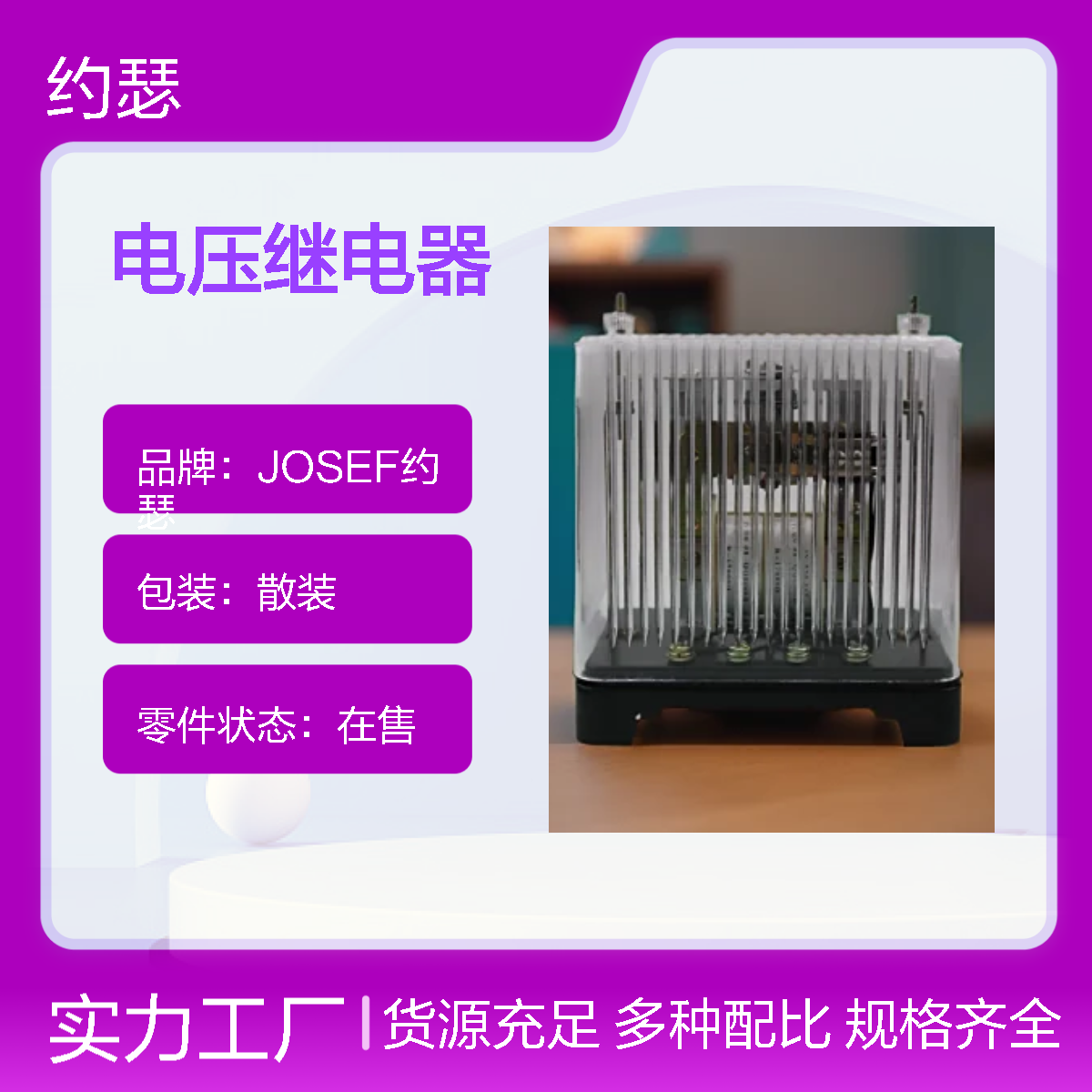 JOSEF约瑟 DJ-112电压继电器 AC110V 板后接线 防尘防潮
