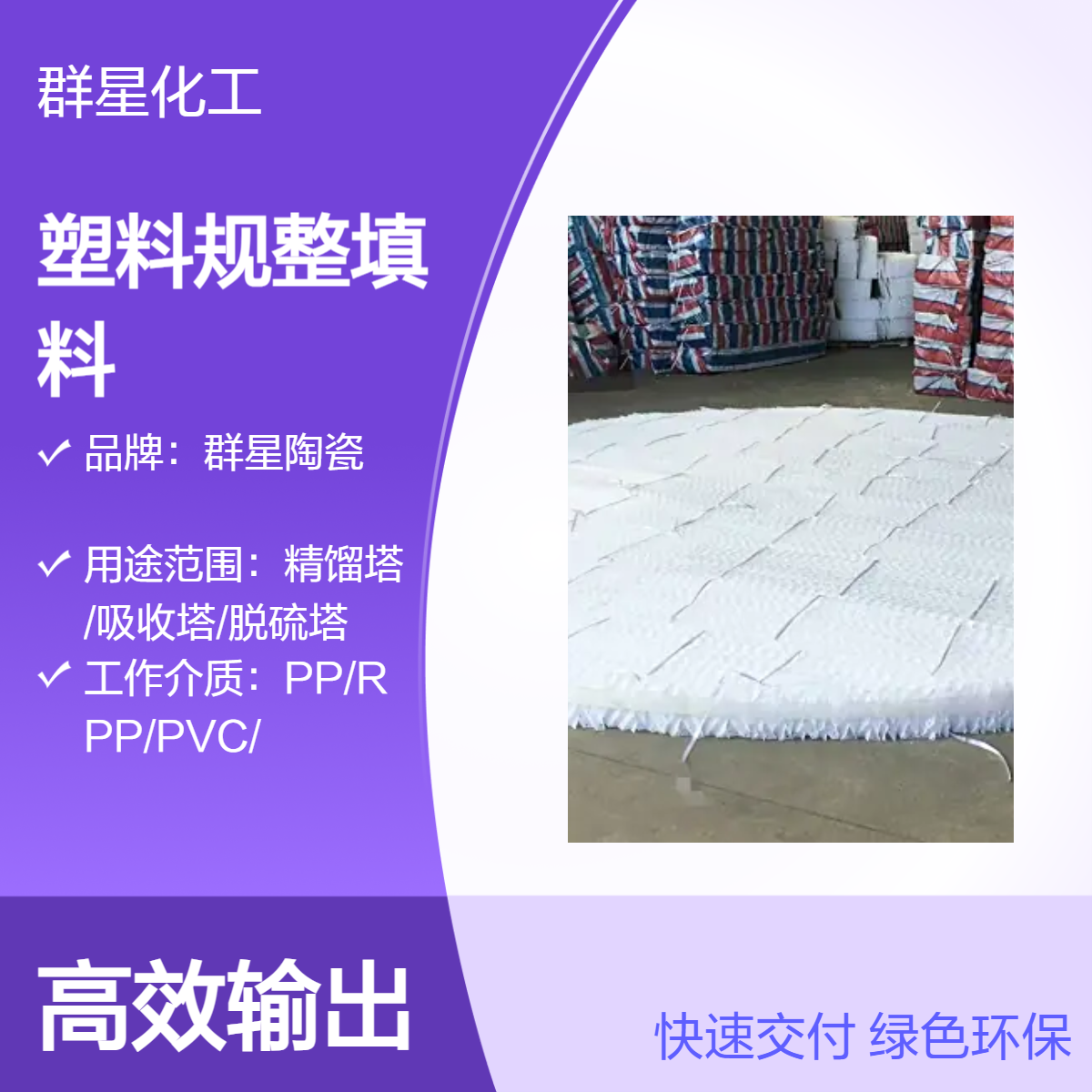 聚丙烯全新料波纹填料 PP材质耐酸耐碱性 250Y350Y型号规格齐全