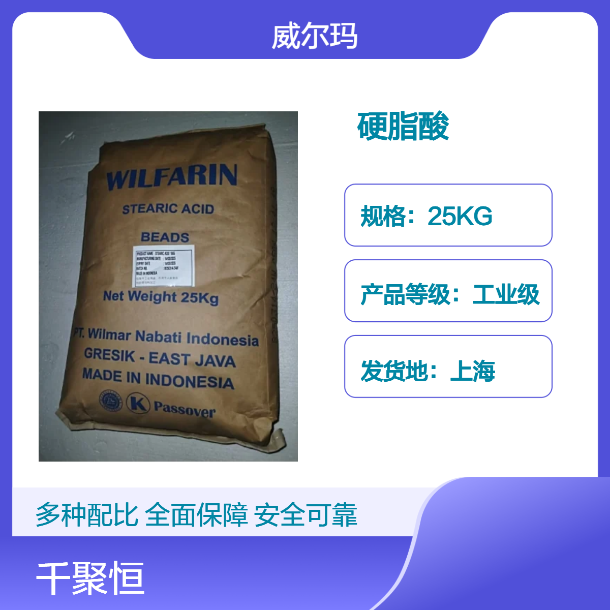 印尼WILFARIN威尔玛硬脂酸1865 塑料工业润滑剂 制造丝光膏柔软剂