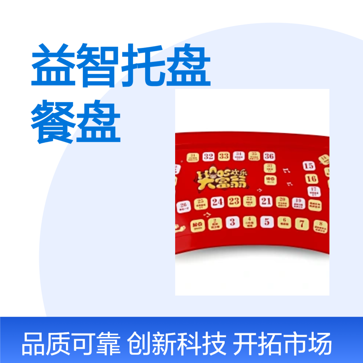 印花益智托盘 可折叠户外餐盘 儿童收纳玩具盘