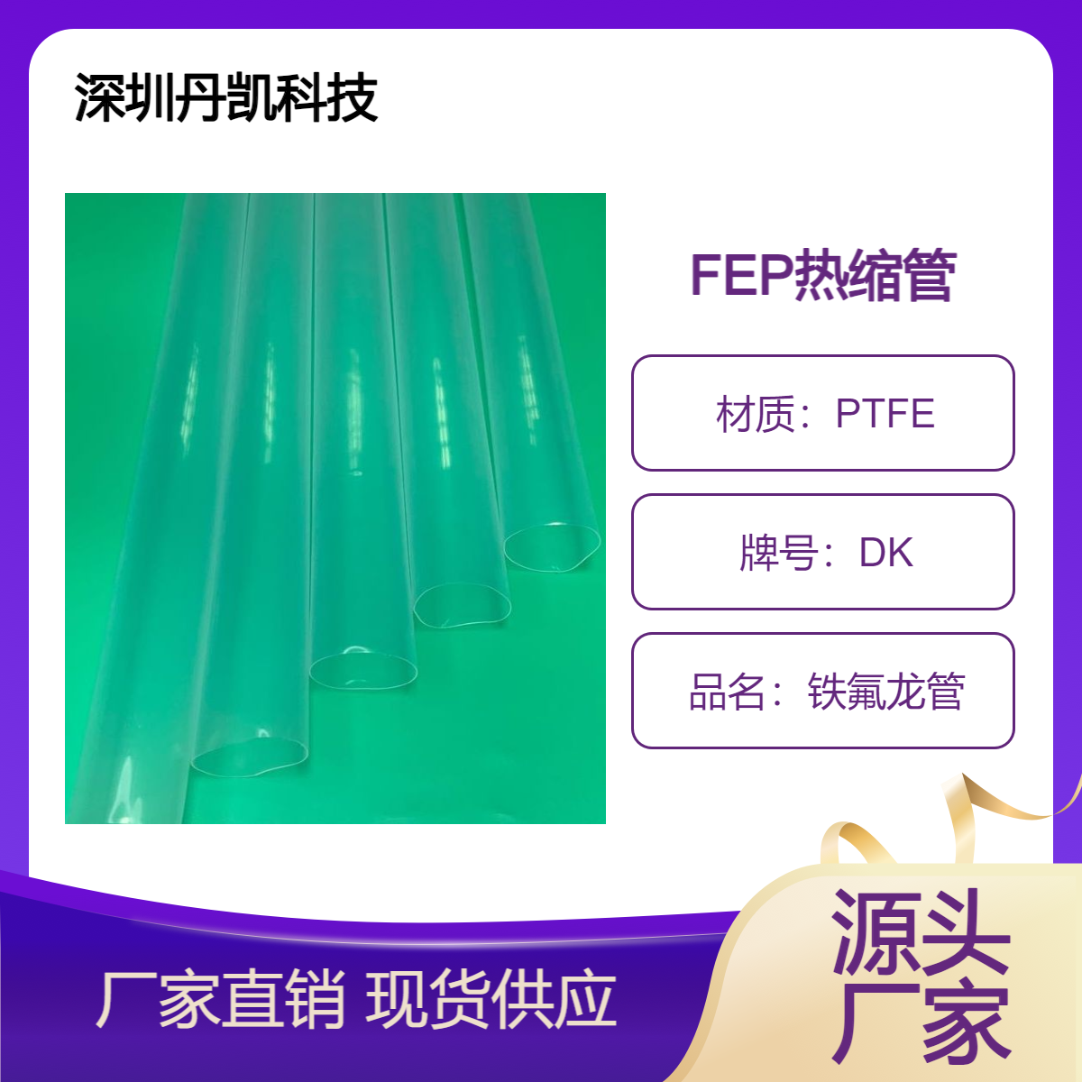 DK牌10.2mm铁氟龙管 双壁阻燃 中低压线缆专用管