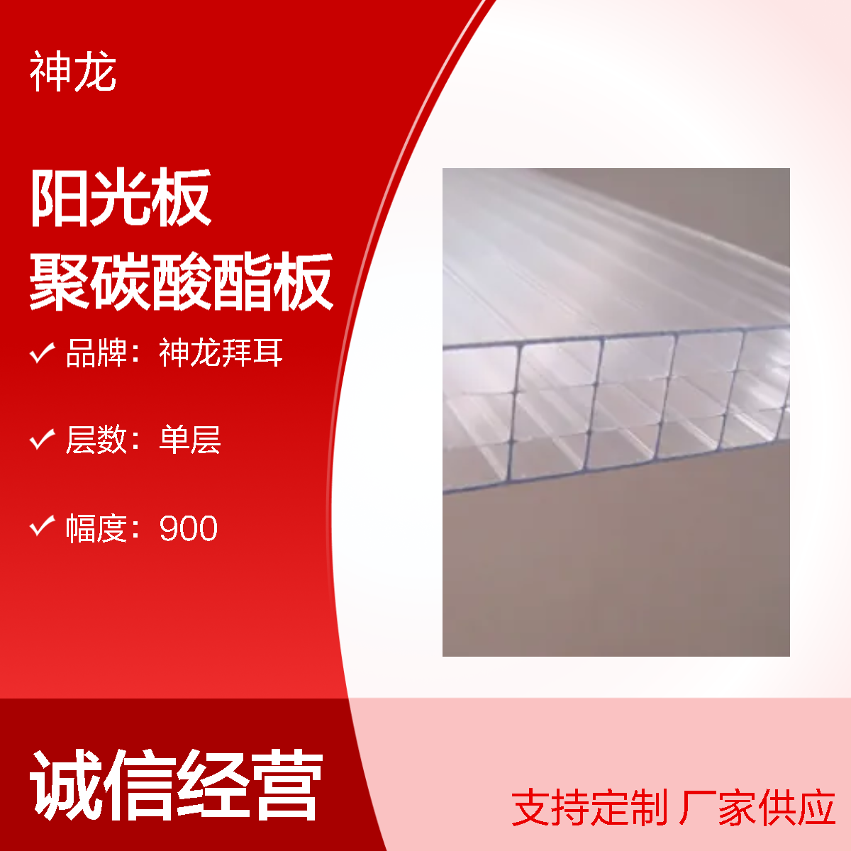 神龙拜耳双层中空阳光板 农业温室大棚厂房采光顶专用聚碳酸酯板