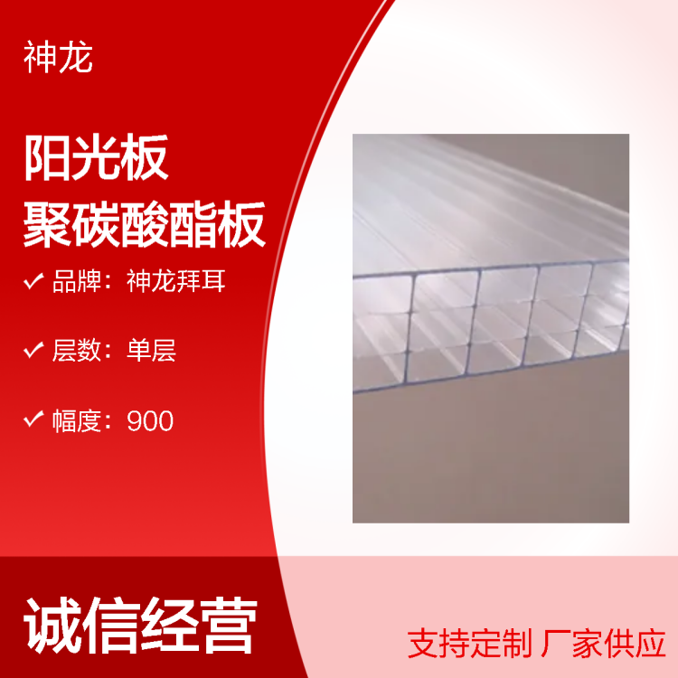 神龙拜耳双层中空阳光板 农业温室大棚厂房采光顶专用聚碳酸酯板