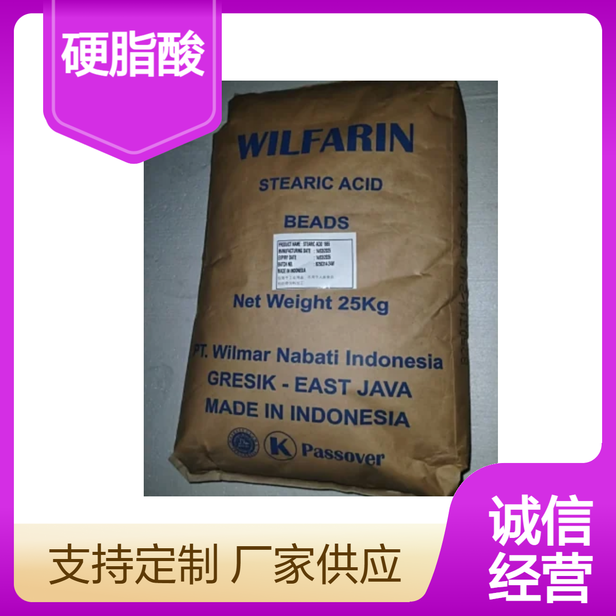 威尔玛硬脂酸1865 PVC管材工业级 塑料热稳定剂十八酸