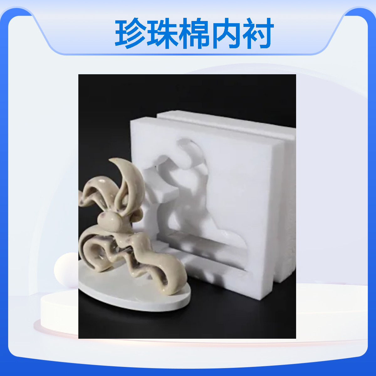 鸿辰 防震缓冲EPE珍珠棉内衬 电子电器运输包装海绵内托 按需加工