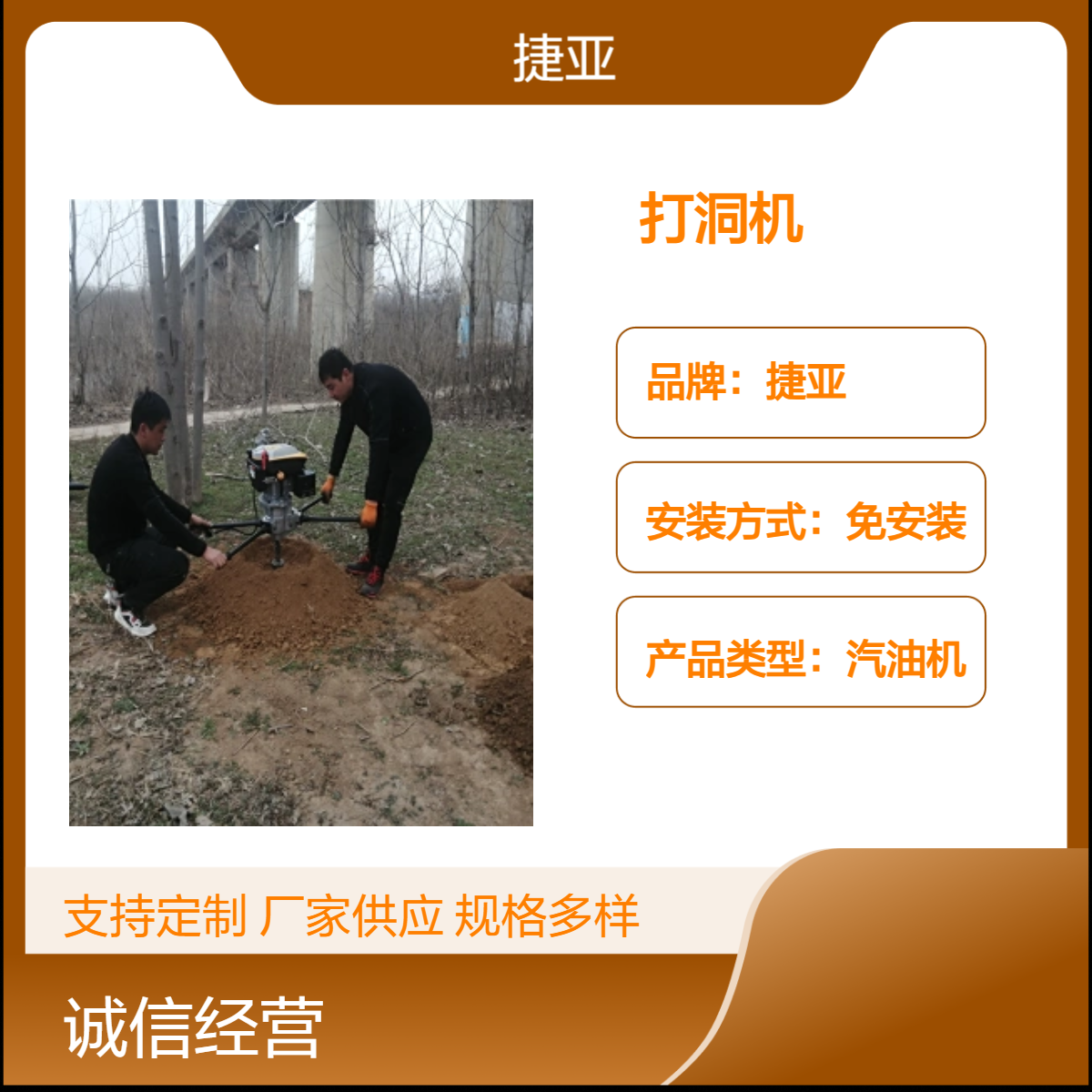 捷亚BF 山地省力的光伏打孔机 小蜜蜂硬土层立柱路下打洞工具1-3米