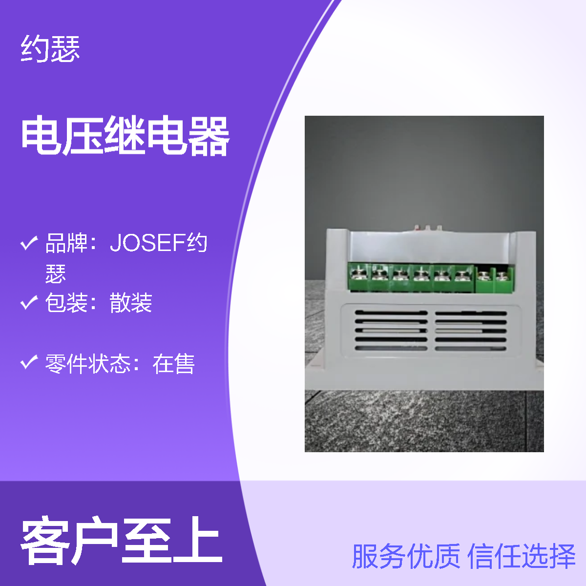 JOSEF约瑟 HDY-A/2-220VDC-1电压继电器 板后安装