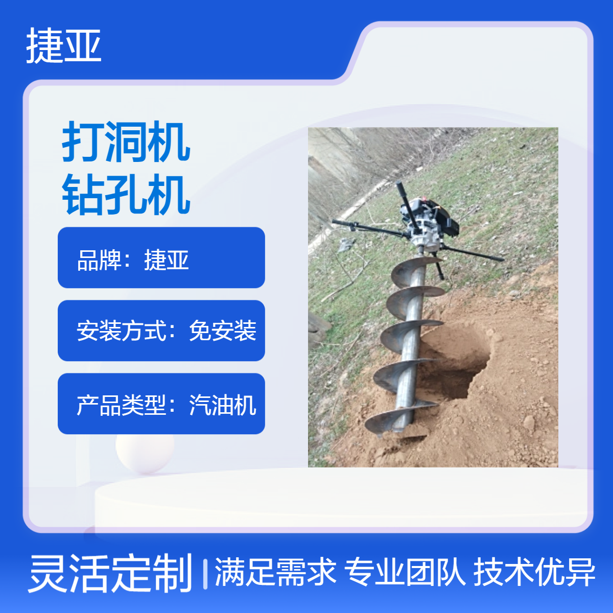 山地小蜜蜂围栏打孔机 捷亚SD 支架式螺旋立柱河道边地下打洞机