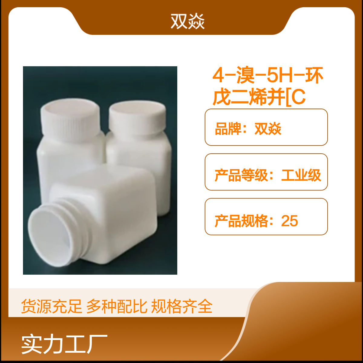 4-溴-5H-环戊二烯并吡啶酮 工业级原料 98%含量 1428651-90-4