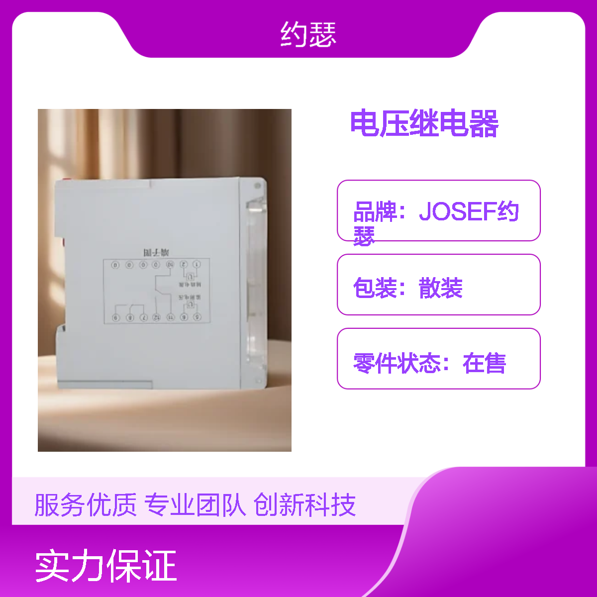 JOSEF约瑟 HJY-E2A/4J电压继电器 220VDC 板后安装
