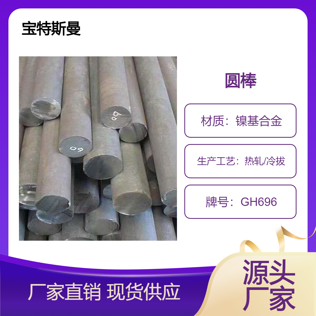 GH696镍基高温合金 实心棒材锻圆直径可按需定做