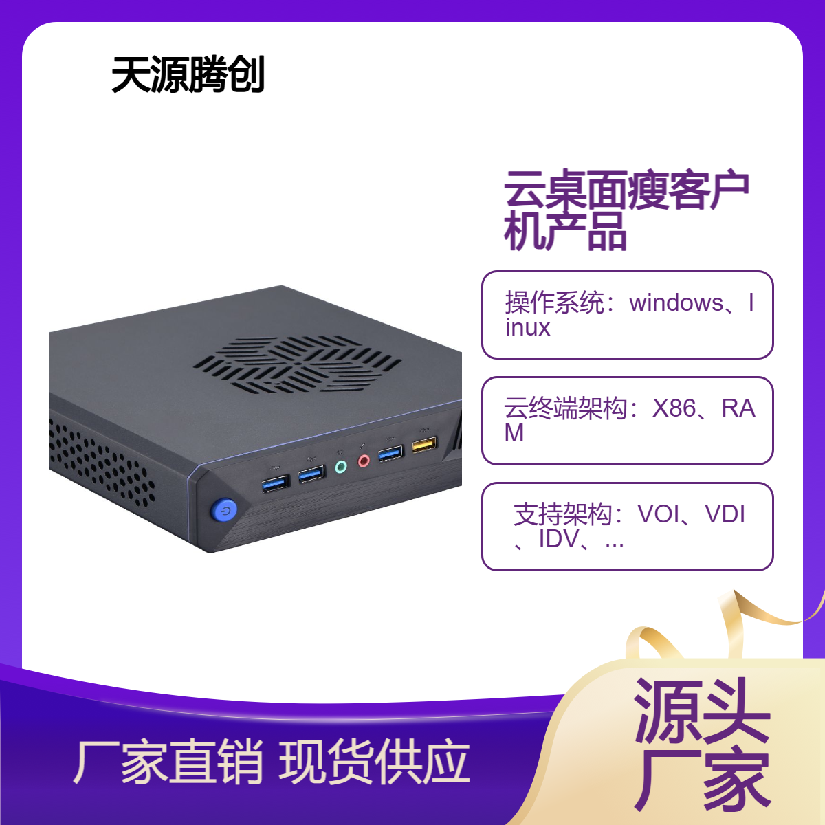 实验室云桌面建设 机房虚拟化方案 x86架构瘦客户机