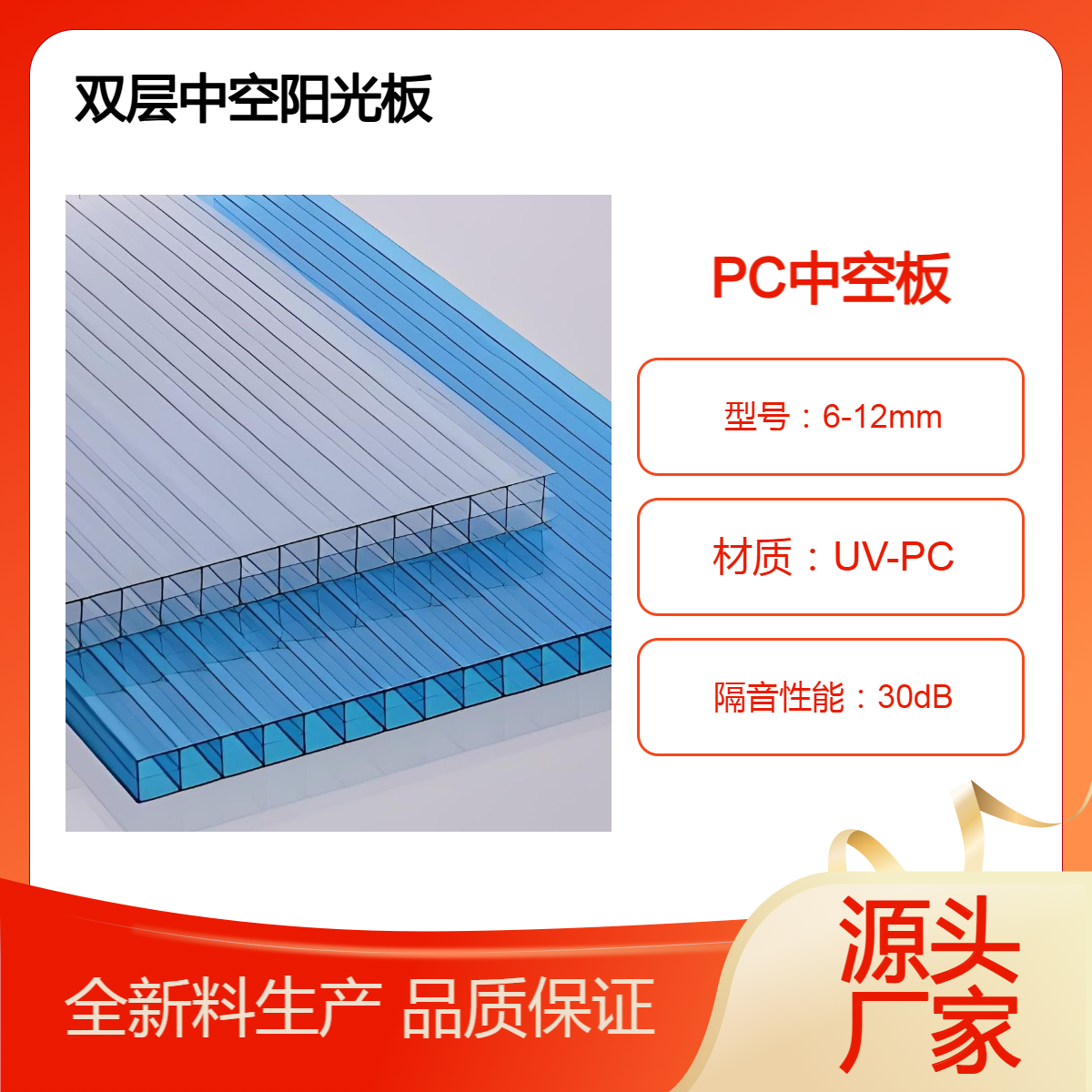 固莱尔8mm10mm12mm双层PC阳光板 全新料生产 聚碳酸酯空心板