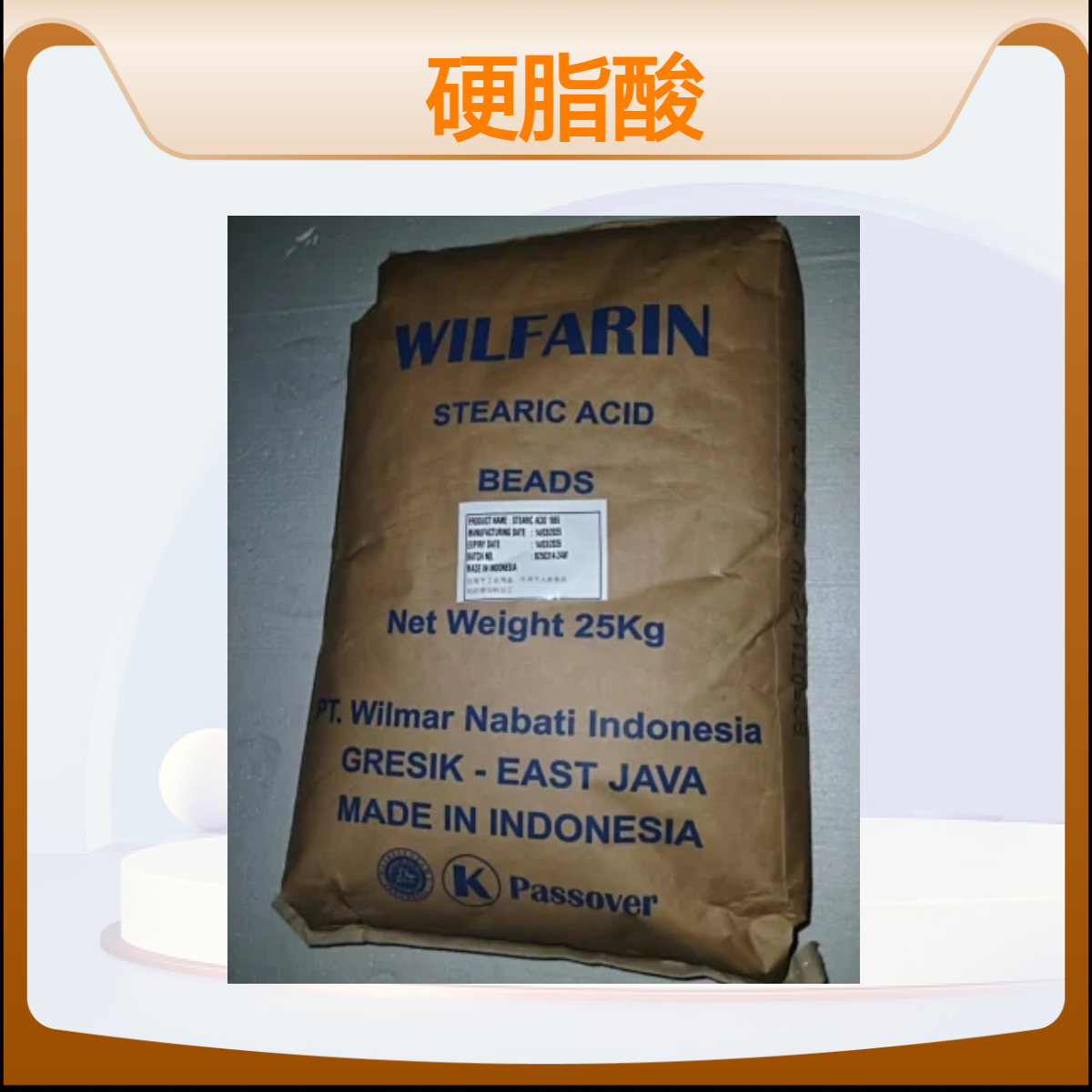 优级品原装进口印尼1865威尔玛硬脂酸WILFARIN十八烷酸
