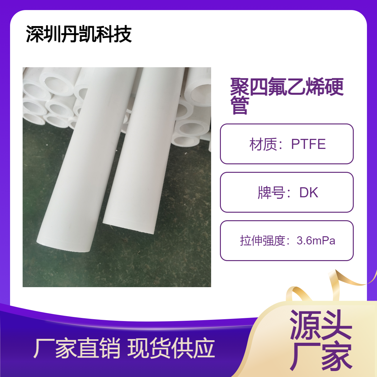 丹凯A级高压四氟管 大口径耐高温 品质保证 先进设备