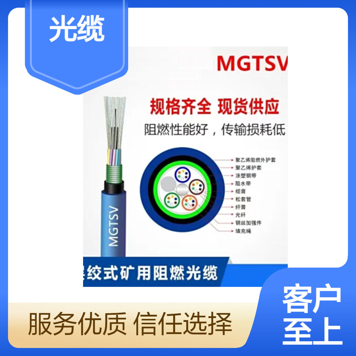 矿用阻燃通信光缆MGTSV-6B