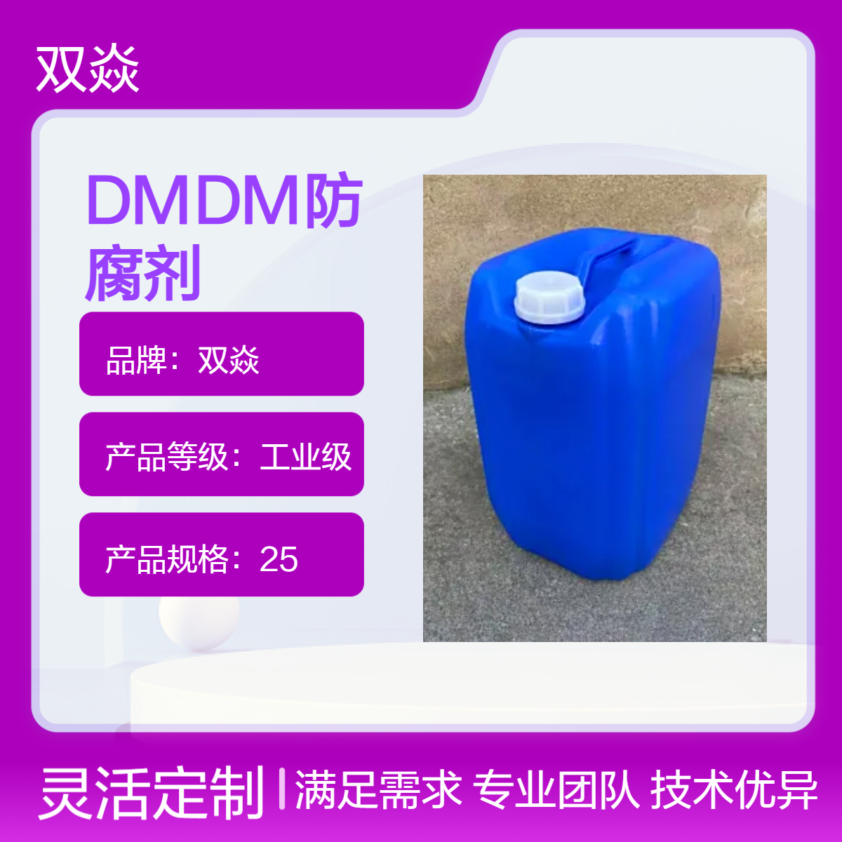双焱品牌工业级DMDM防腐剂CAS号6440-58-0DMDM乙内酰脲