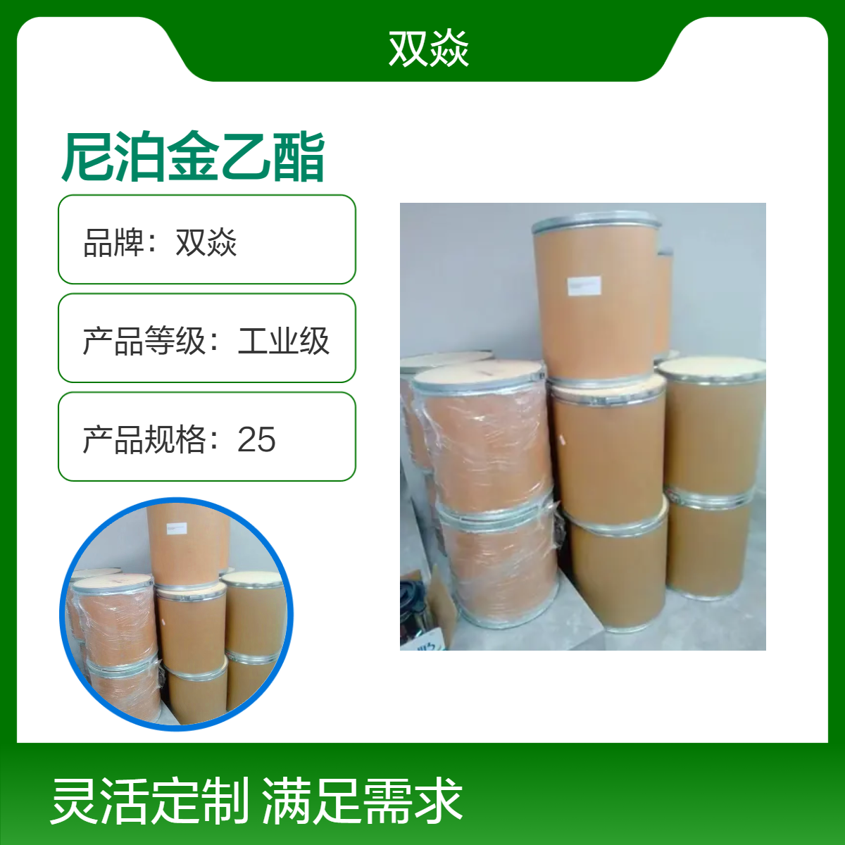 工业级尼泊金乙酯 固体原料 高效成分98% CAS号120-47-8