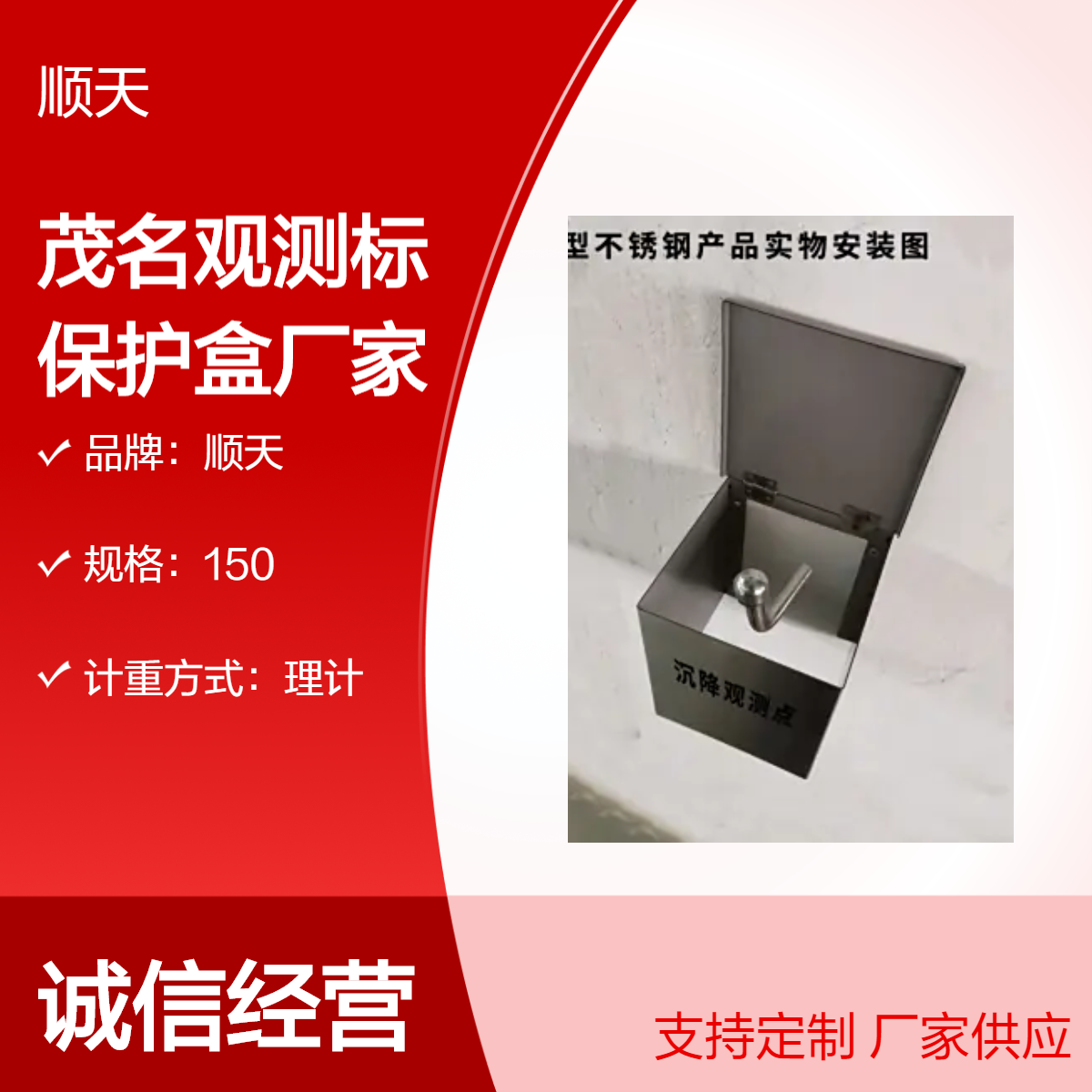 顺天不锈钢外挂方形圆形马蹄形保护桶 小款墙体上开120*120保护盒