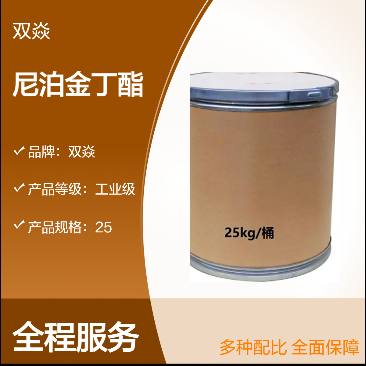 工业级尼泊金丁酯 98%含量 固体原料 CAS号94-26-8