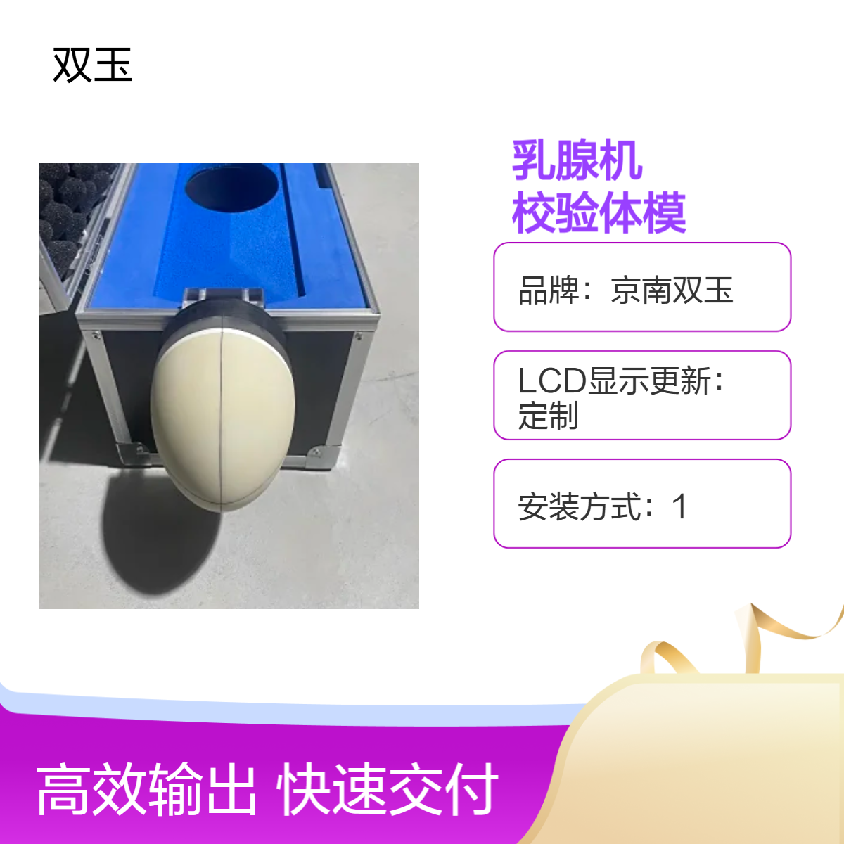 京南双玉乳腺机专用校验体模 定制操作 自动测光