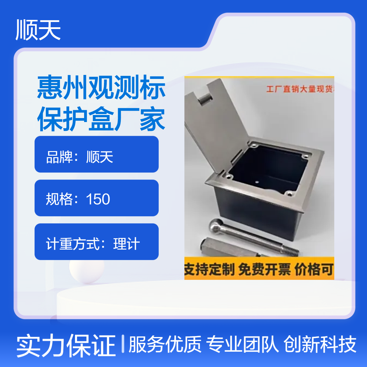 顺天沉降保护盒水准点沉降观志盒测量钉盖板接地盒折叠沉降 底盒